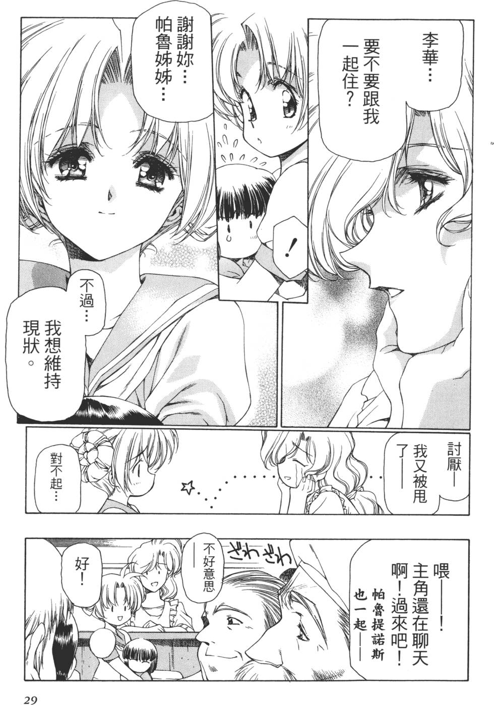 Yuukyuu Mokushiroku Eidron Shadow 01 page 30 - multi-work series hentai manga - read online free