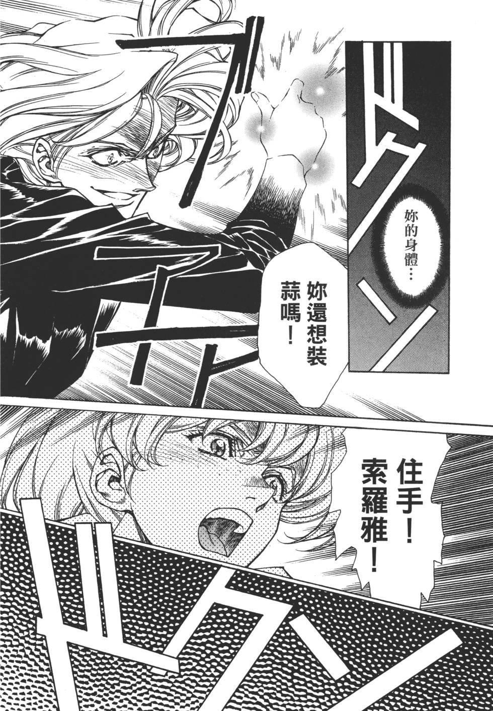 Yuukyuu Mokushiroku Eidron Shadow 01 page 43 - multi-work series hentai manga - read online free