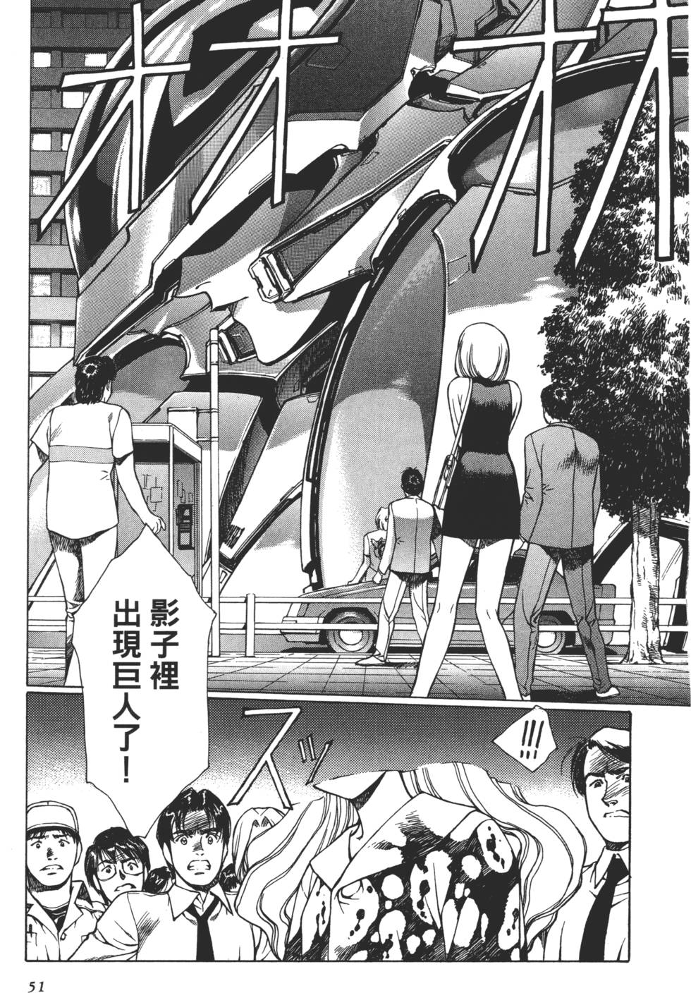 Yuukyuu Mokushiroku Eidron Shadow 01 - Page 52