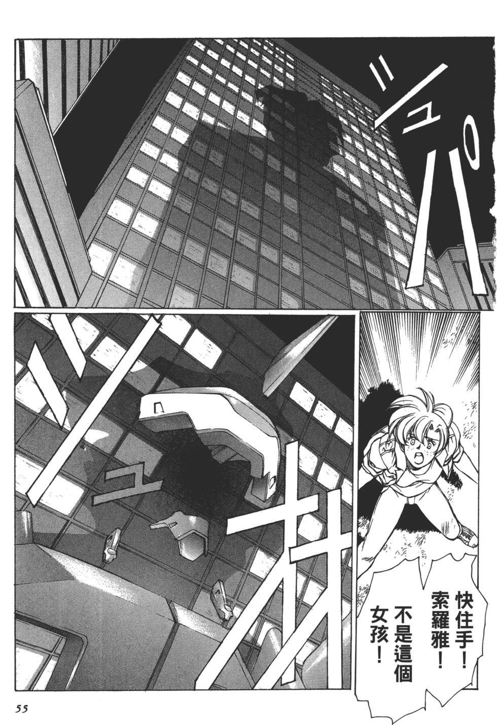 Yuukyuu Mokushiroku Eidron Shadow 01 page 56 - multi-work series hentai manga - read online free