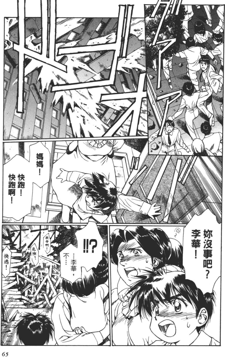 Yuukyuu Mokushiroku Eidron Shadow 01 page 66 - multi-work series hentai manga - read online free