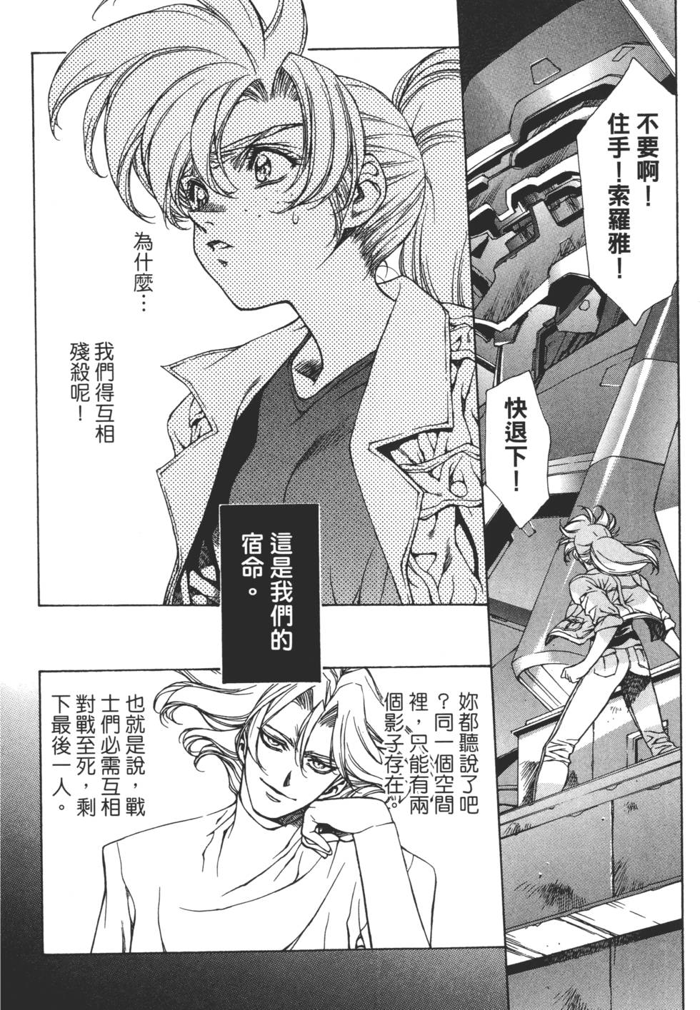 Yuukyuu Mokushiroku Eidron Shadow 01 page 67 - multi-work series hentai manga - read online free