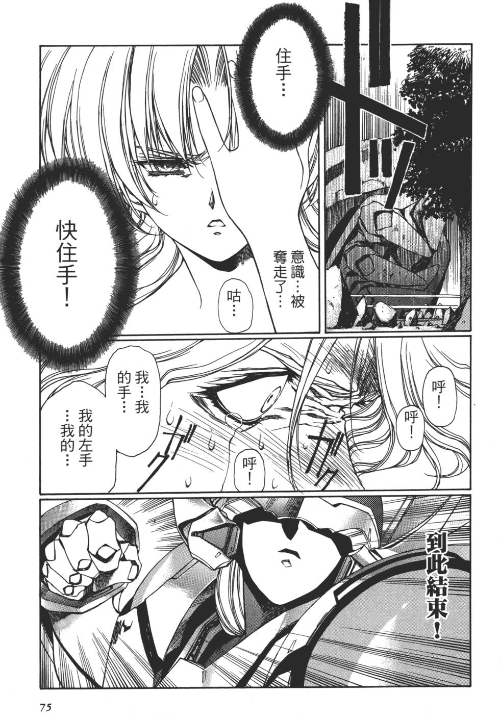 Yuukyuu Mokushiroku Eidron Shadow 01 page 76 - multi-work series hentai manga - read online free