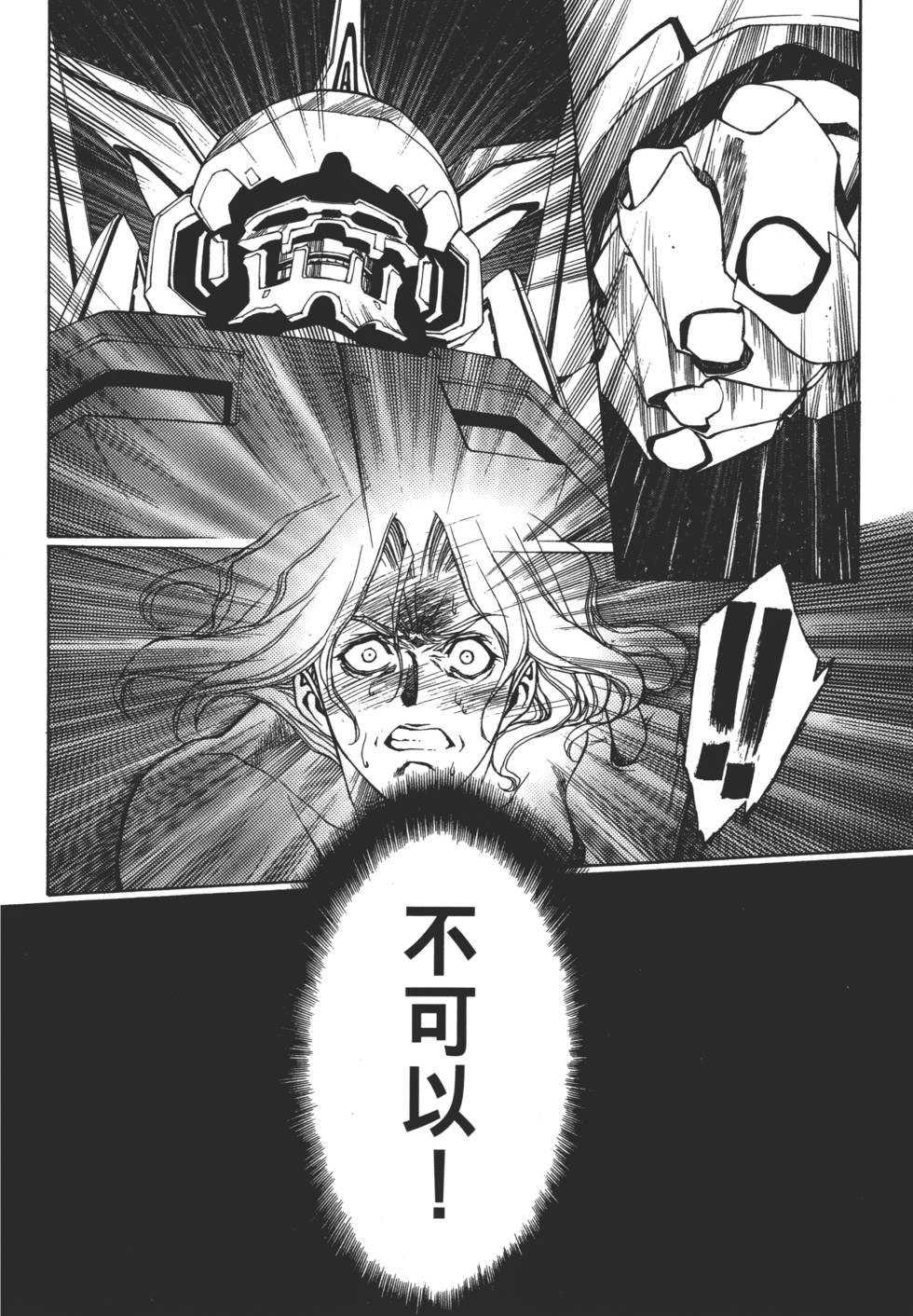 Yuukyuu Mokushiroku Eidron Shadow 01 page 77 - multi-work series hentai manga - read online free