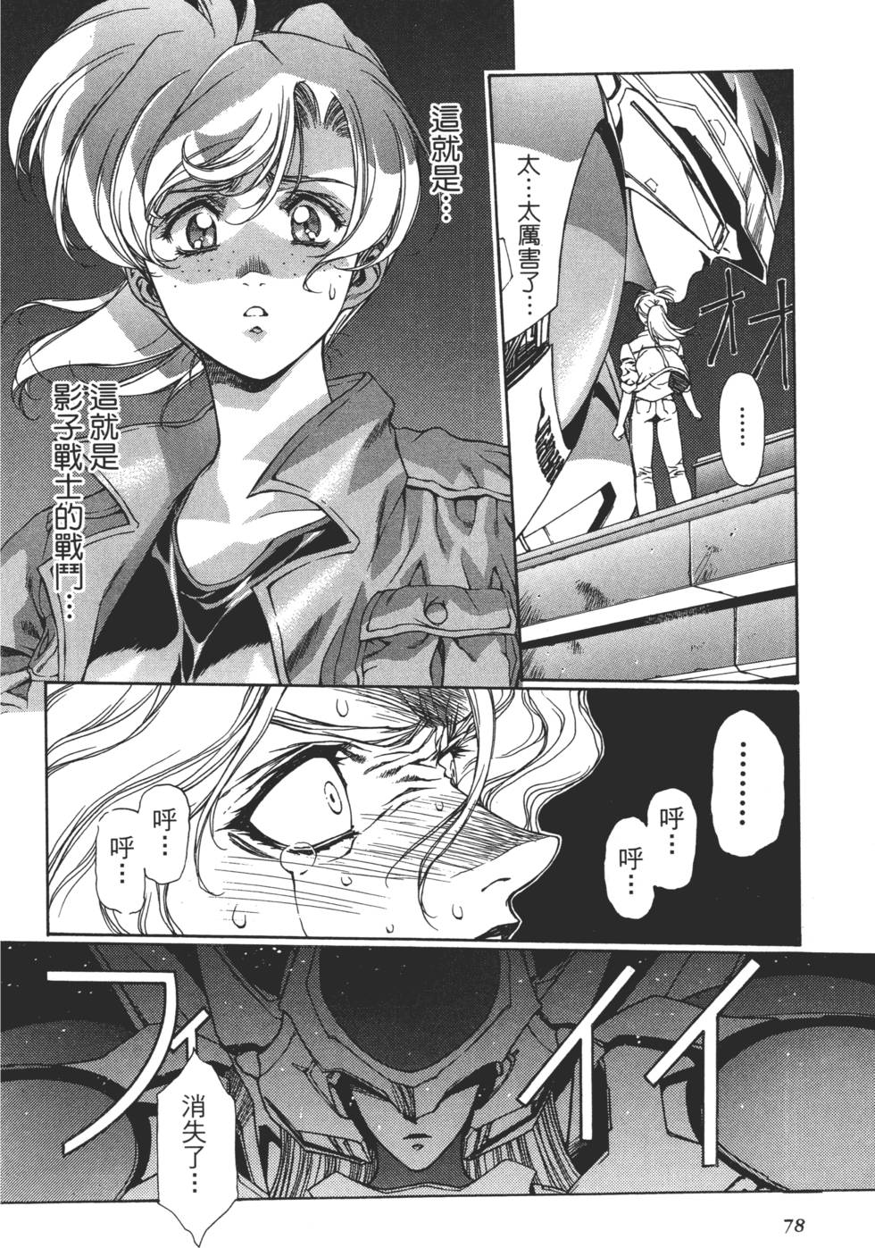 Yuukyuu Mokushiroku Eidron Shadow 01 page 79 - multi-work series hentai manga - read online free