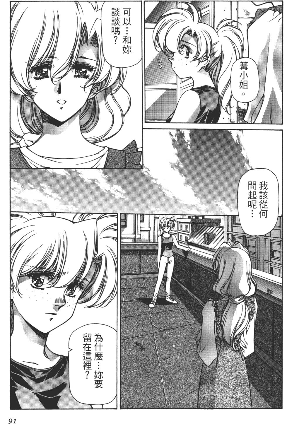 Yuukyuu Mokushiroku Eidron Shadow 01 page 92 - multi-work series hentai manga - read online free