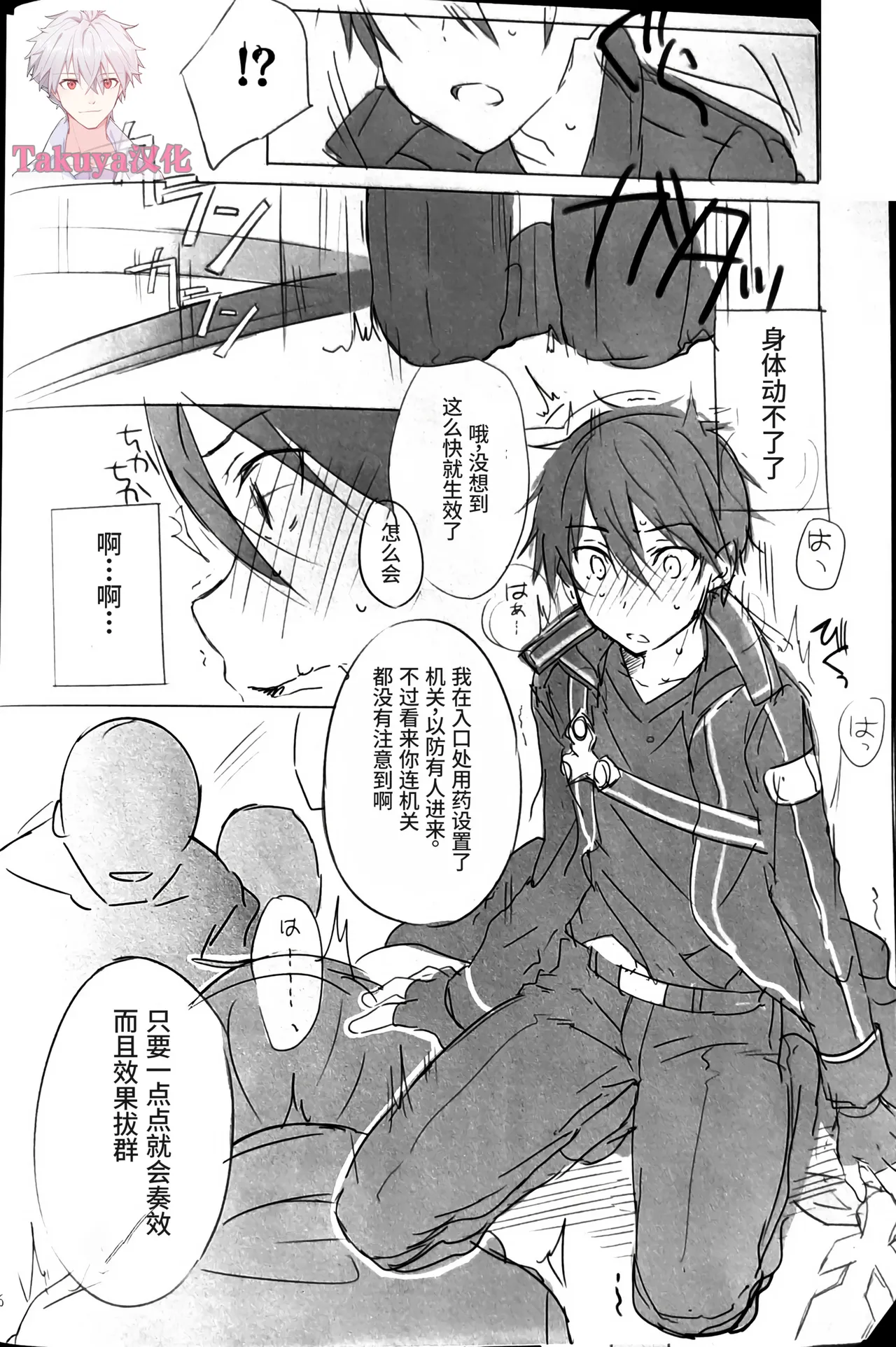 Kuro no Kenshi Chijoku Keikaku | 黑衣剑士耻辱计划 page 14 featuring kazuto kirigaya sword art online parody - anal scanmark hentai manga - read online free