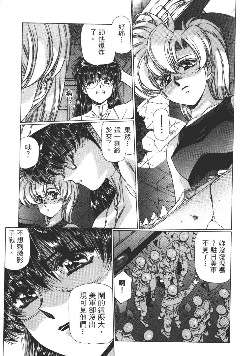 Yuukyuu Mokushiroku Eidron Shadow 02 page 108 - multi-work series hentai manga - read online free