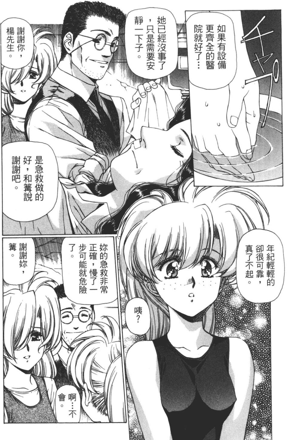 Yuukyuu Mokushiroku Eidron Shadow 02 page 109 - multi-work series hentai manga - read online free