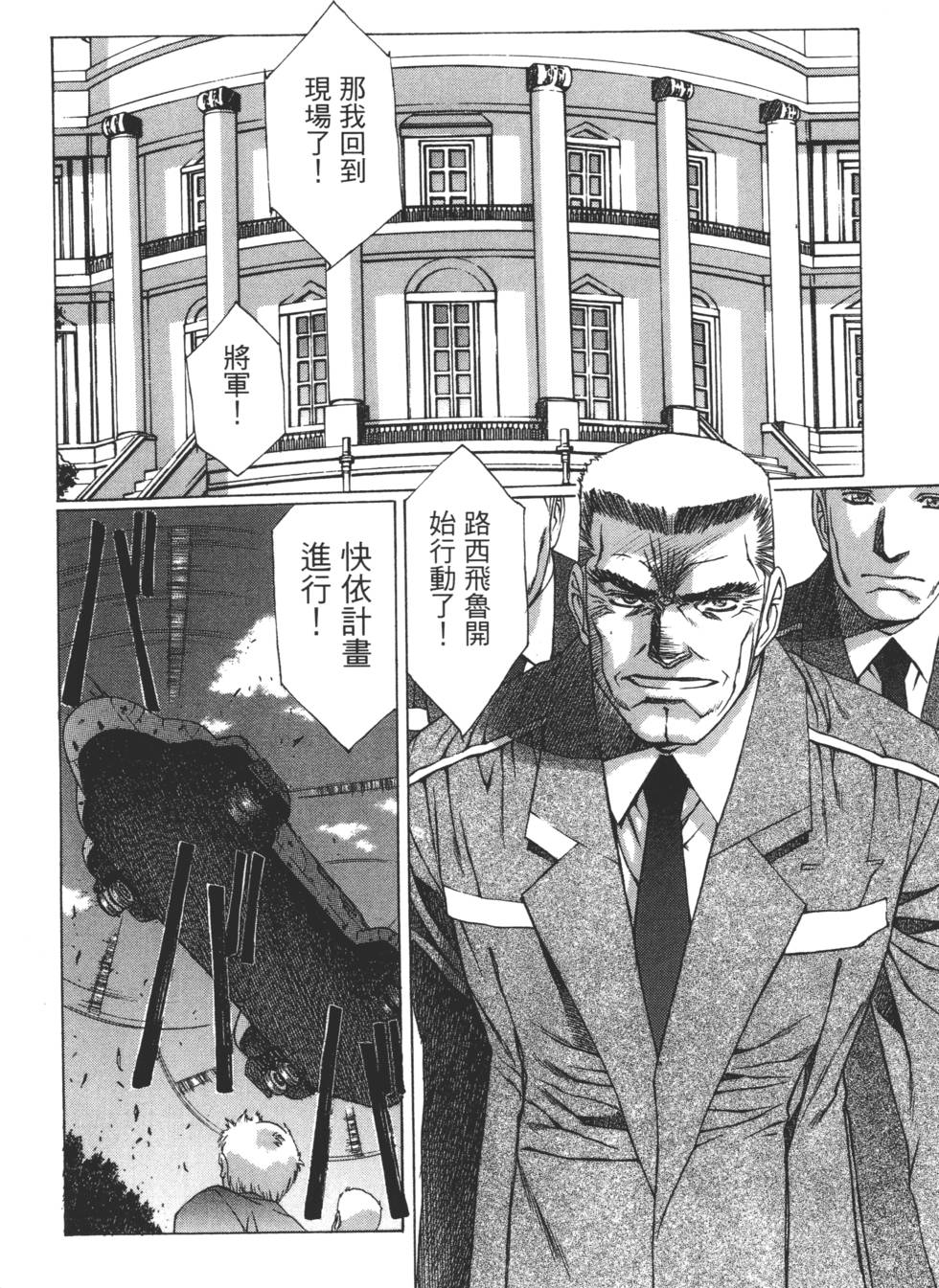 Yuukyuu Mokushiroku Eidron Shadow 02 page 119 - multi-work series hentai manga - read online free