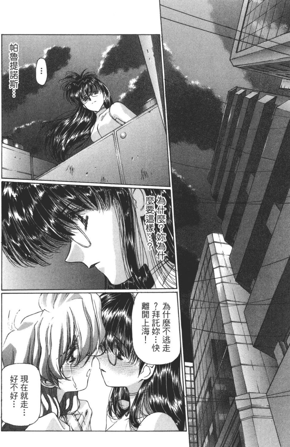 Yuukyuu Mokushiroku Eidron Shadow 02 page 147 - multi-work series hentai manga - read online free