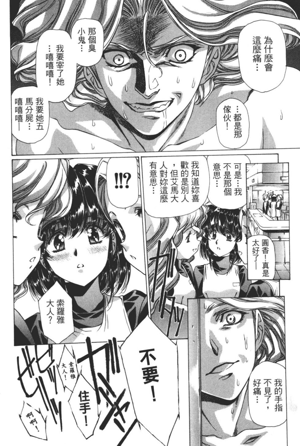 Yuukyuu Mokushiroku Eidron Shadow 02 page 15 - multi-work series hentai manga - read online free