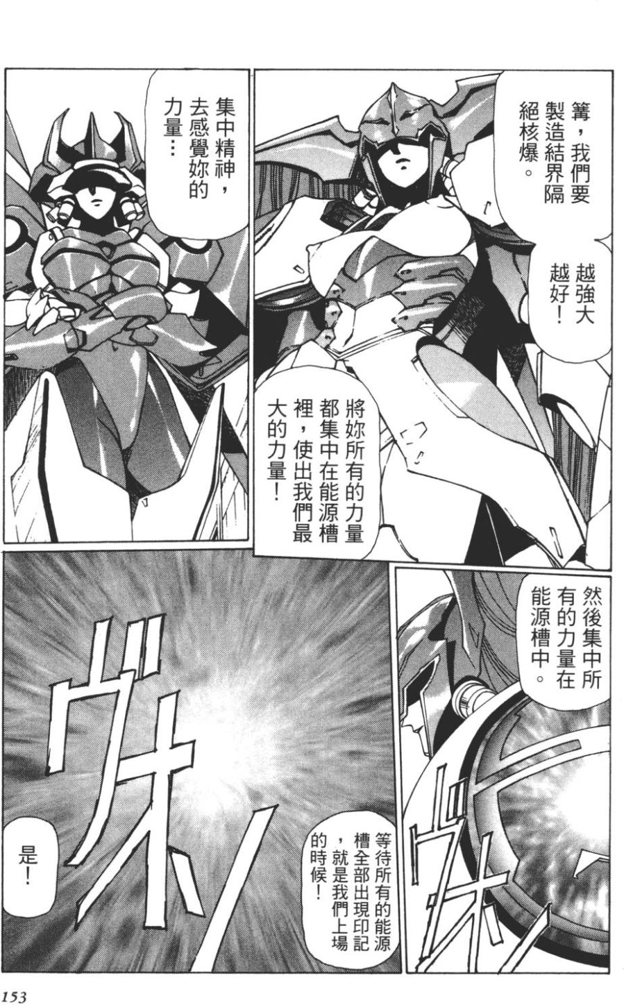 Yuukyuu Mokushiroku Eidron Shadow 02 page 154 - multi-work series hentai manga - read online free