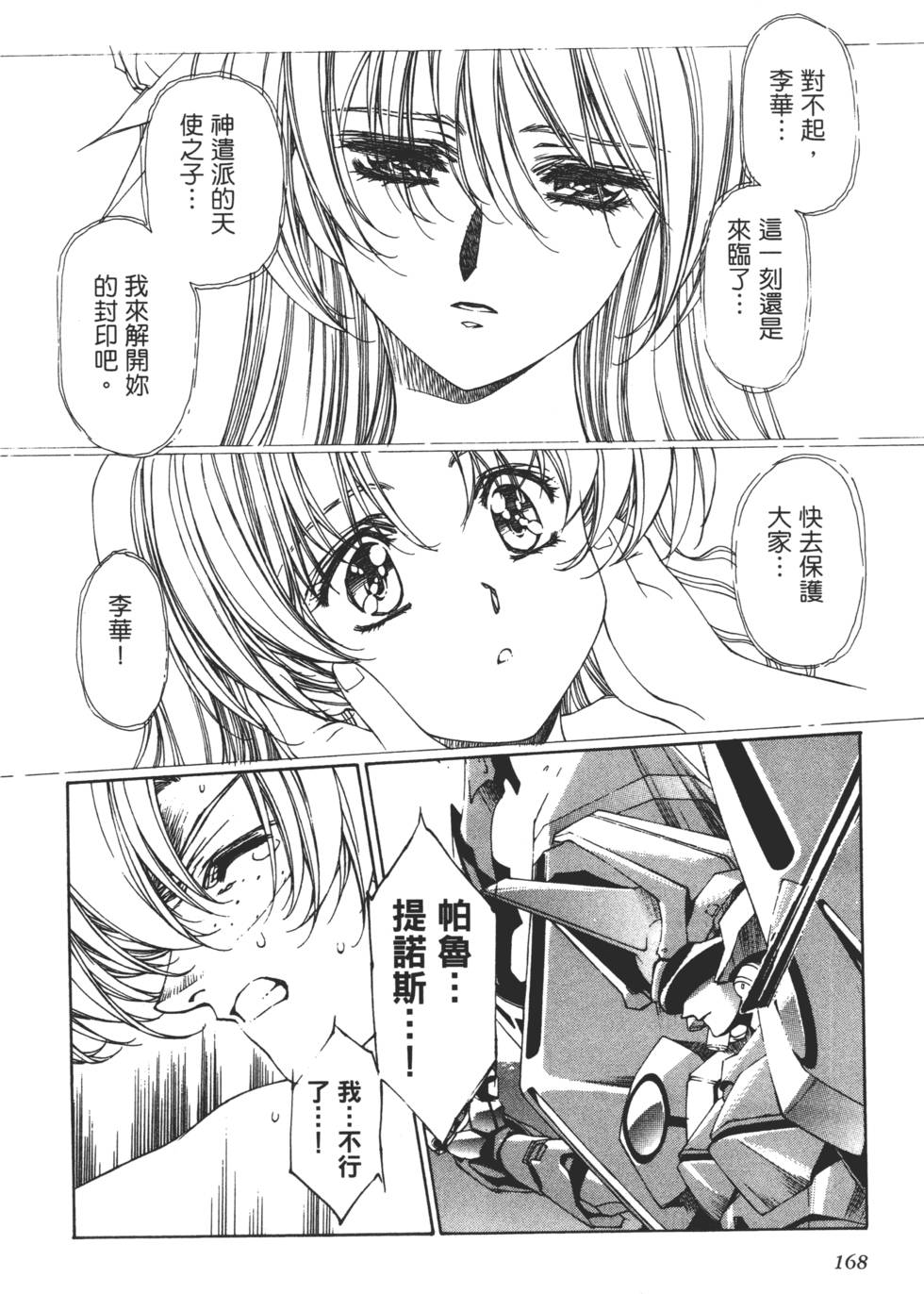 Yuukyuu Mokushiroku Eidron Shadow 02 page 169 - multi-work series hentai manga - read online free
