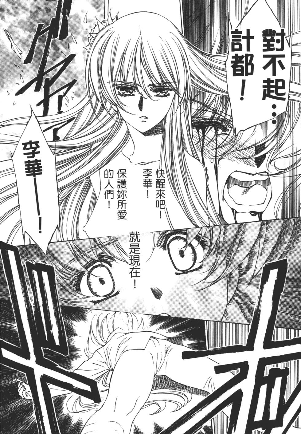 Yuukyuu Mokushiroku Eidron Shadow 02 page 173 - multi-work series hentai manga - read online free