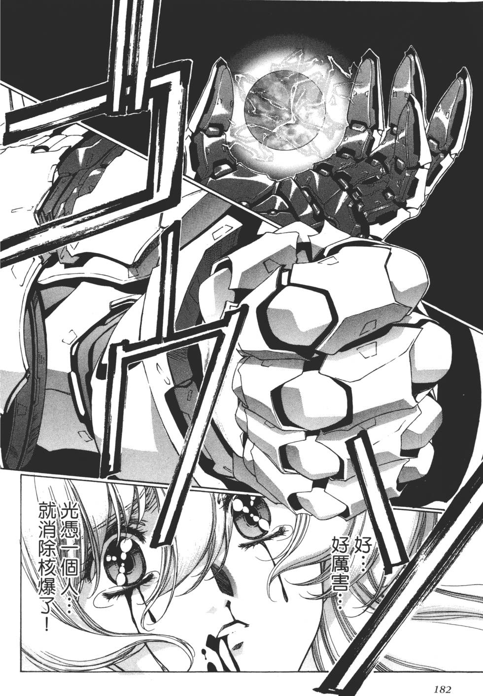 Yuukyuu Mokushiroku Eidron Shadow 02 page 183 - multi-work series hentai manga - read online free