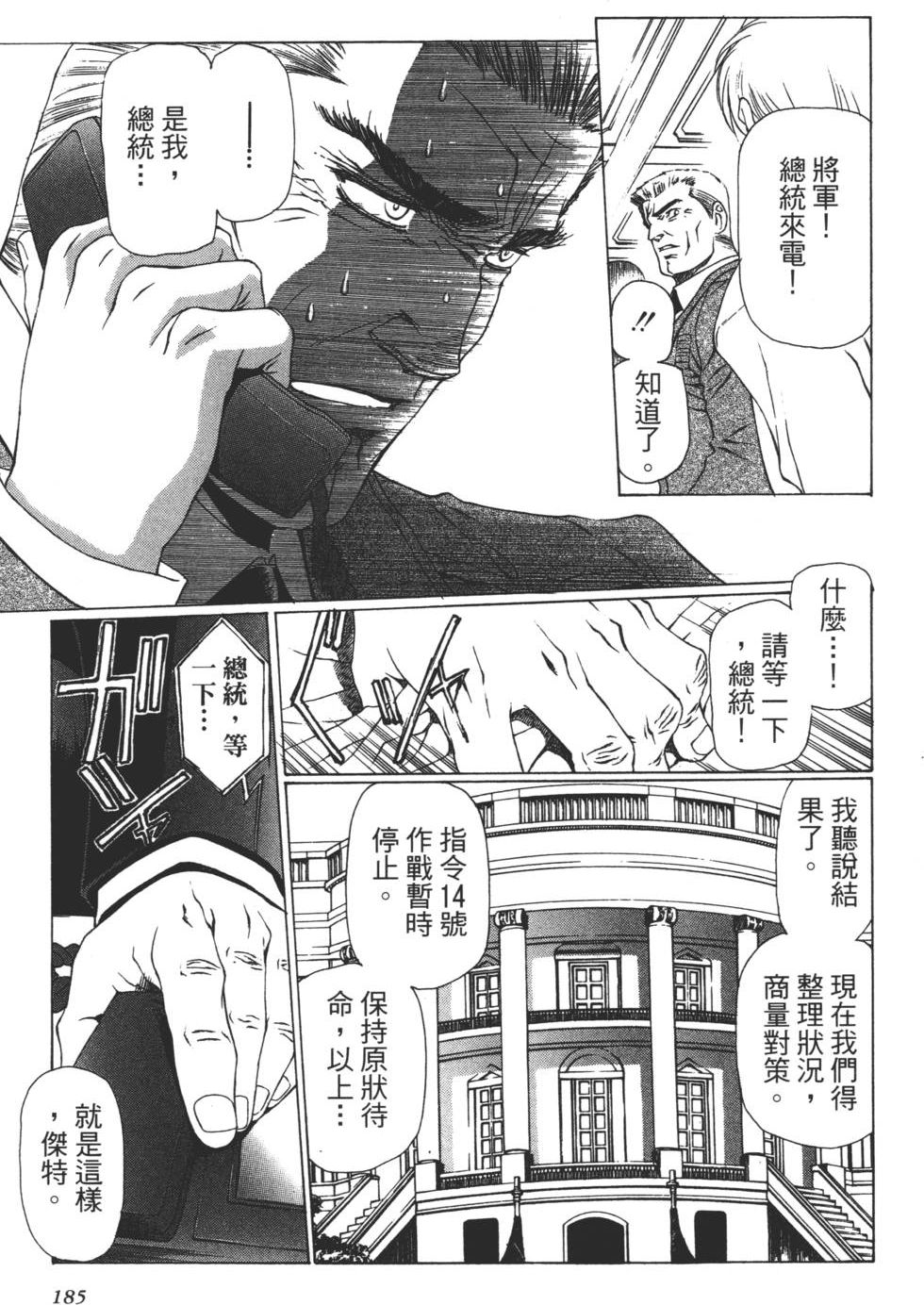 Yuukyuu Mokushiroku Eidron Shadow 02 page 186 - multi-work series hentai manga - read online free