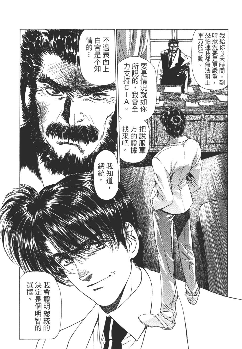 Yuukyuu Mokushiroku Eidron Shadow 02 page 187 - multi-work series hentai manga - read online free