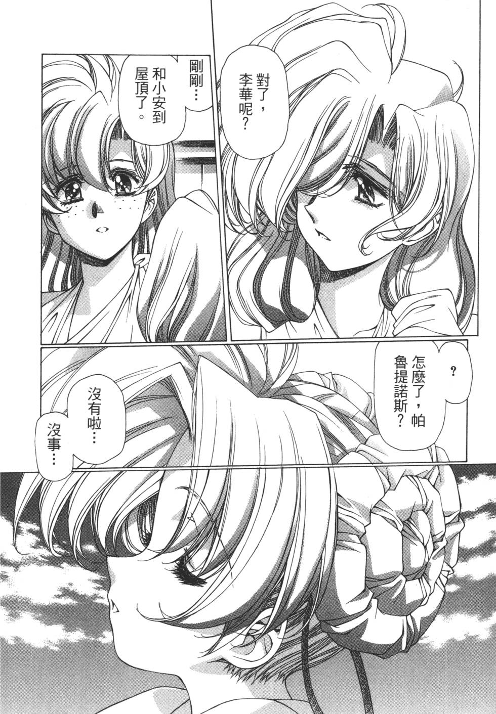 Yuukyuu Mokushiroku Eidron Shadow 02 page 189 - multi-work series hentai manga - read online free