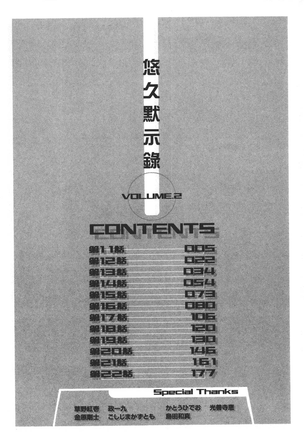 Yuukyuu Mokushiroku Eidron Shadow 02 page 196 - multi-work series hentai manga - read online free