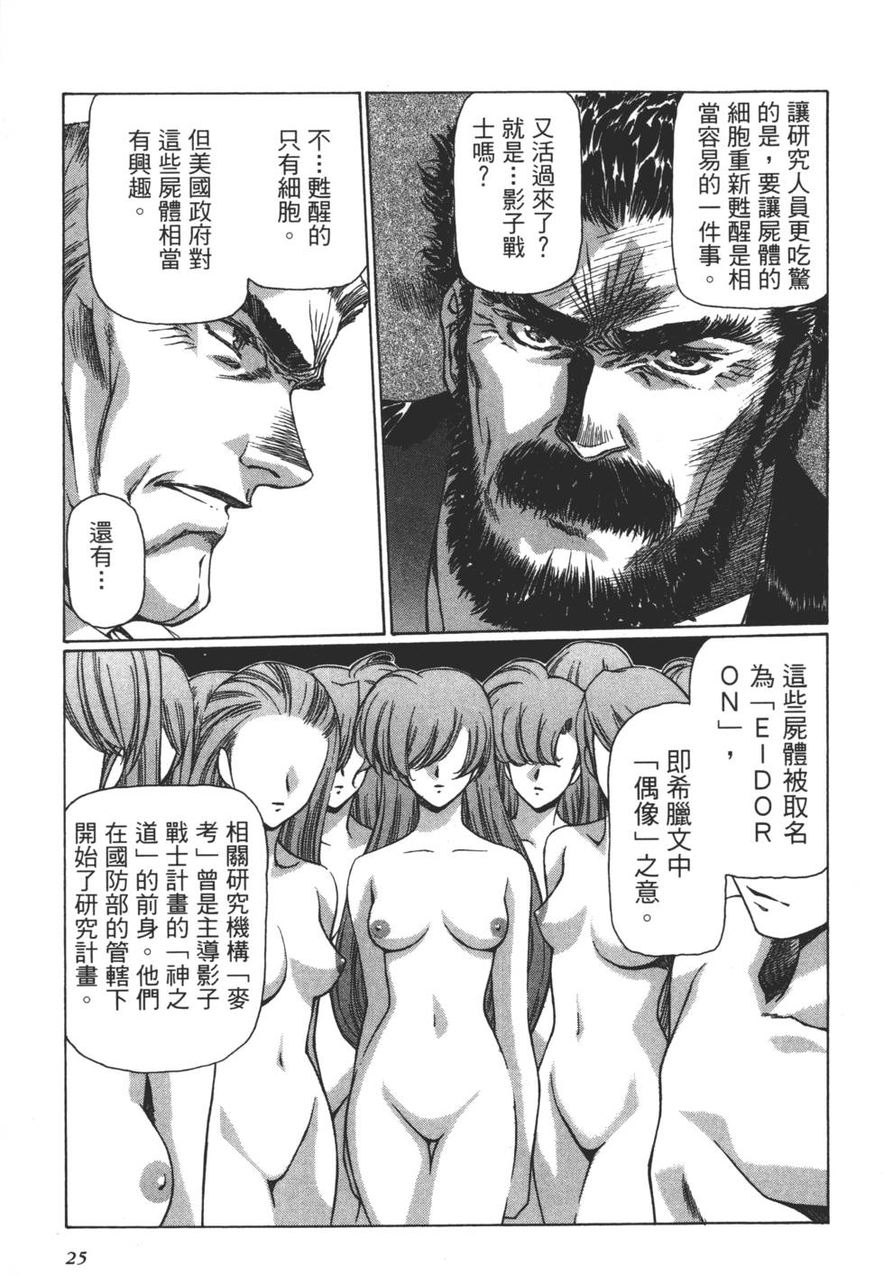 Yuukyuu Mokushiroku Eidron Shadow 02 - Page 26