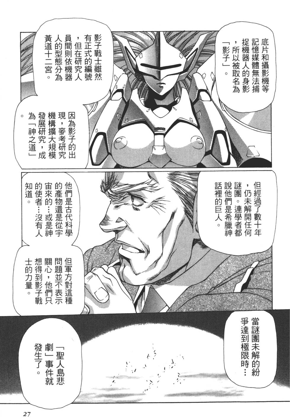 Yuukyuu Mokushiroku Eidron Shadow 02 page 28 - multi-work series hentai manga - read online free