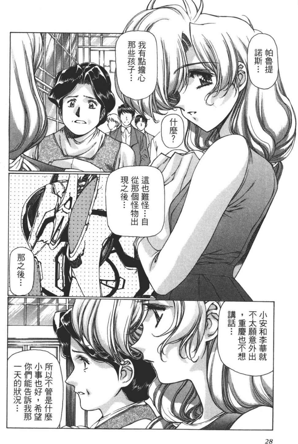 Yuukyuu Mokushiroku Eidron Shadow 02 page 29 - multi-work series hentai manga - read online free