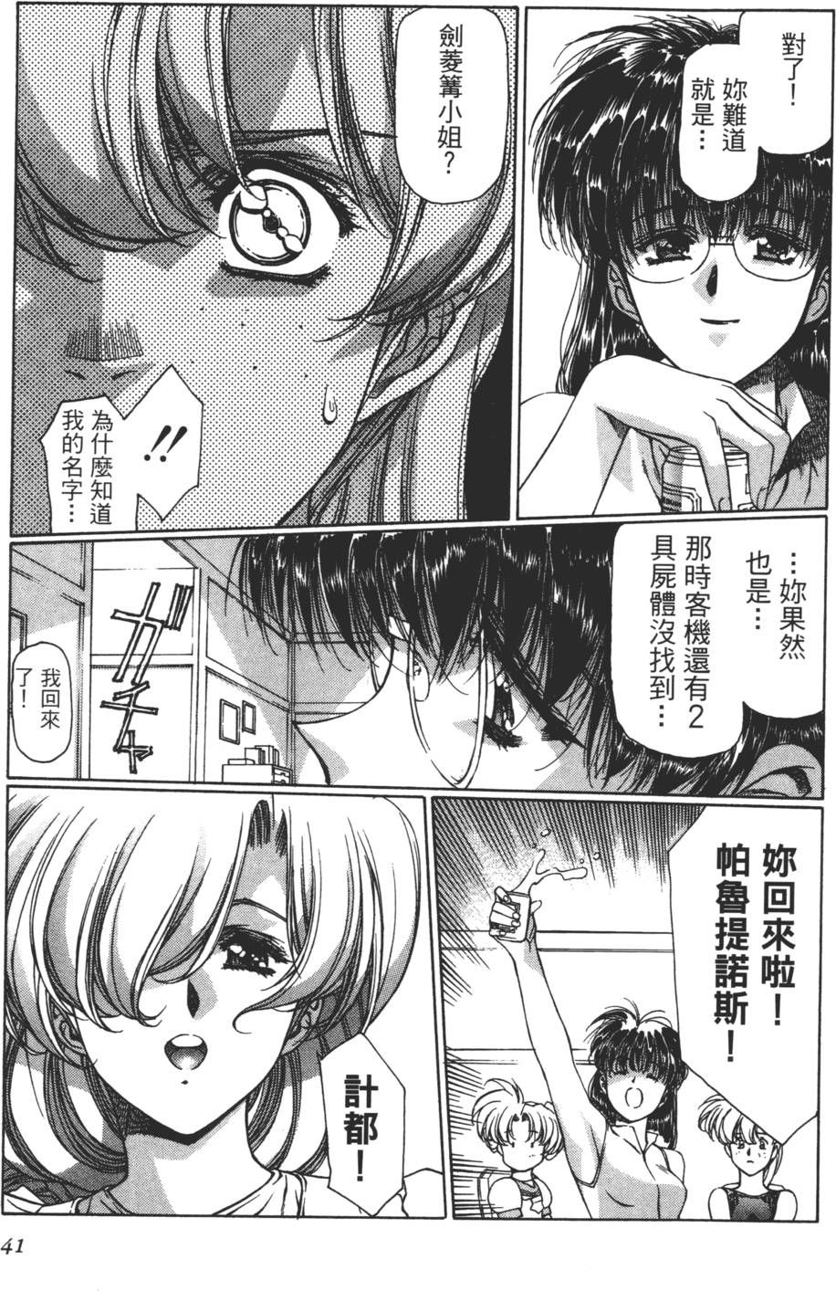 Yuukyuu Mokushiroku Eidron Shadow 02 page 42 - multi-work series hentai manga - read online free