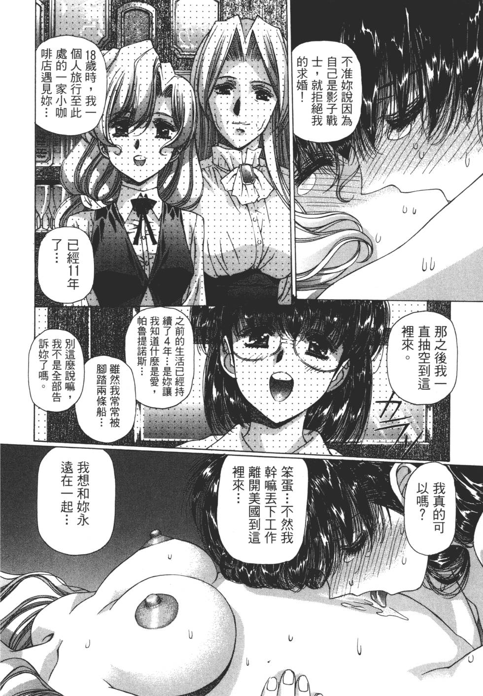 Yuukyuu Mokushiroku Eidron Shadow 02 page 63 - multi-work series hentai manga - read online free