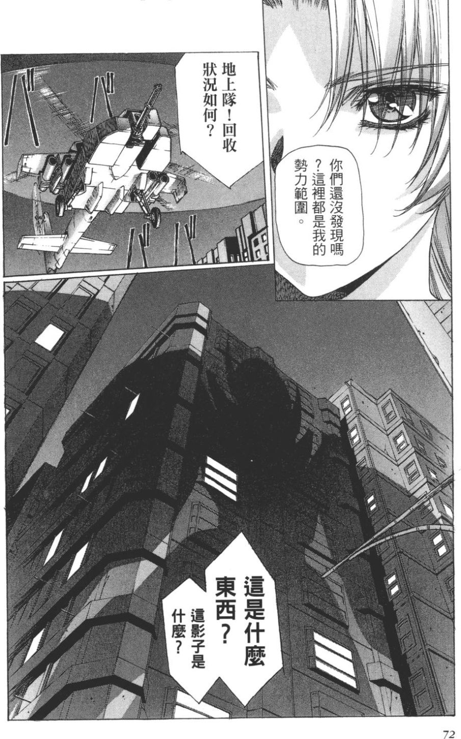 Yuukyuu Mokushiroku Eidron Shadow 02 page 73 - multi-work series hentai manga - read online free