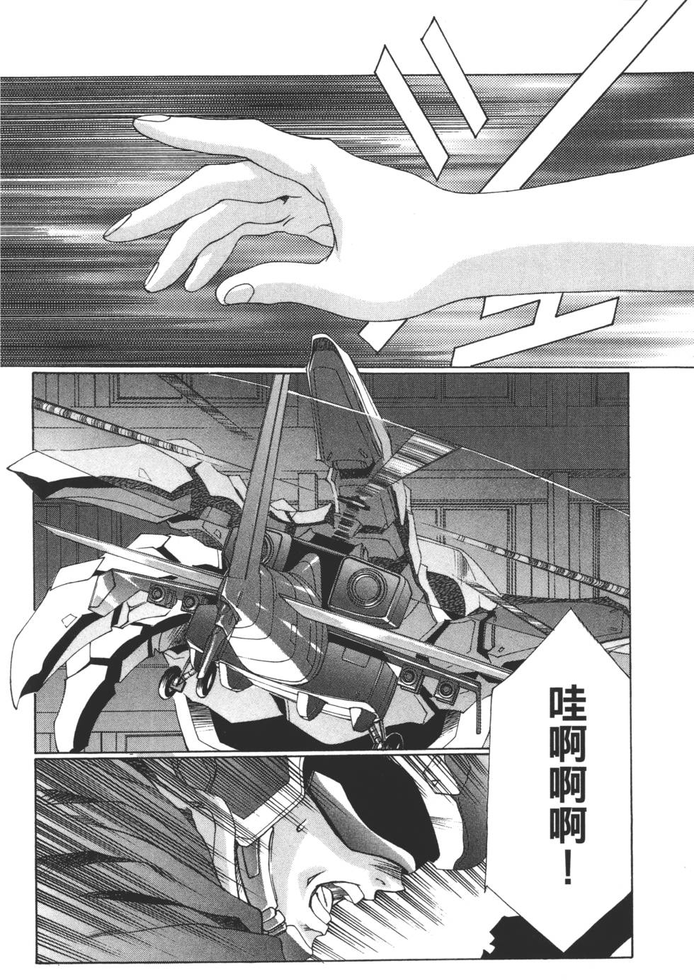 Yuukyuu Mokushiroku Eidron Shadow 02 page 79 - multi-work series hentai manga - read online free