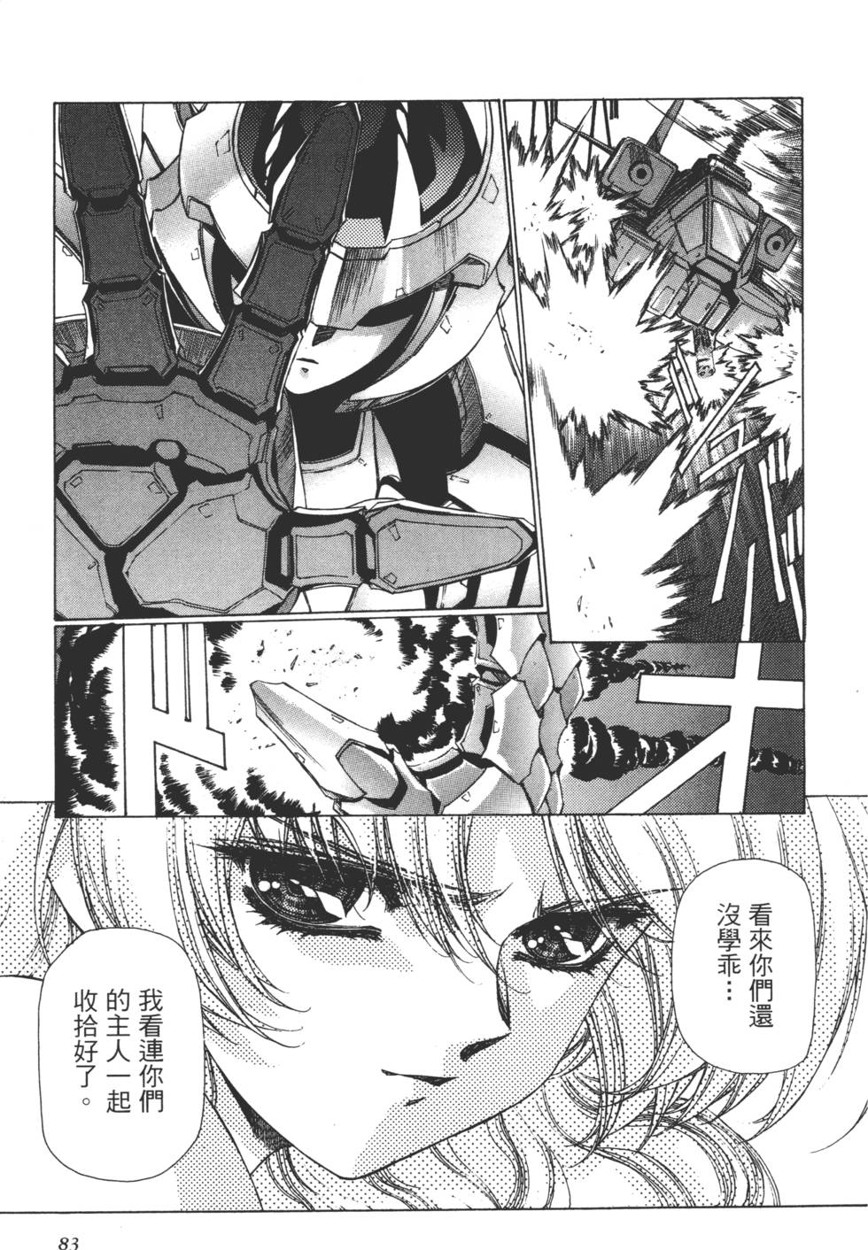 Yuukyuu Mokushiroku Eidron Shadow 02 page 84 - multi-work series hentai manga - read online free