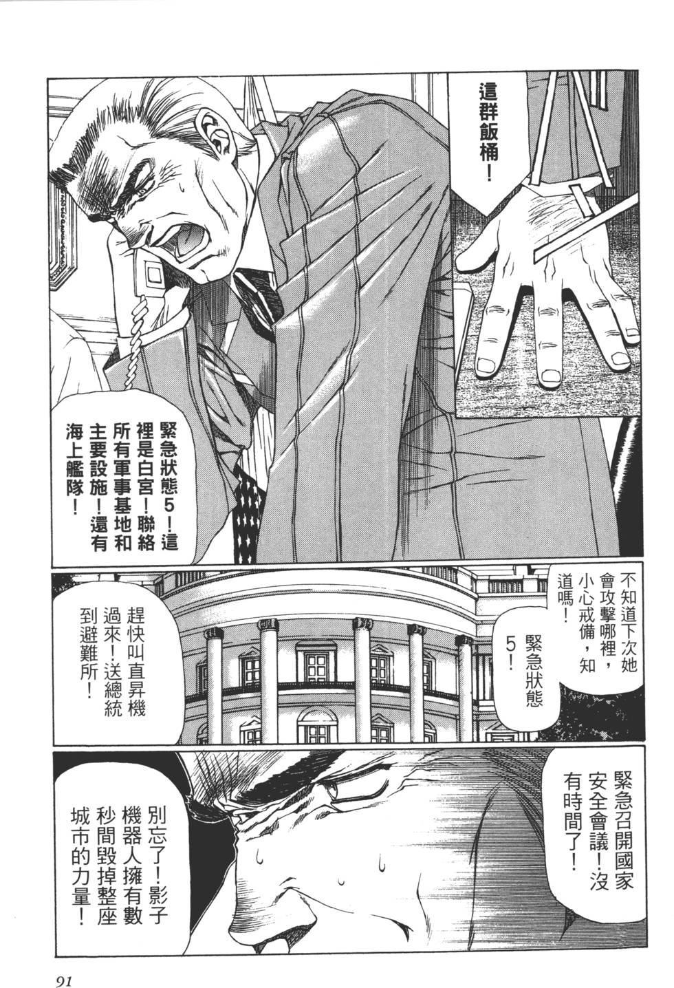 Yuukyuu Mokushiroku Eidron Shadow 02 page 92 - multi-work series hentai manga - read online free