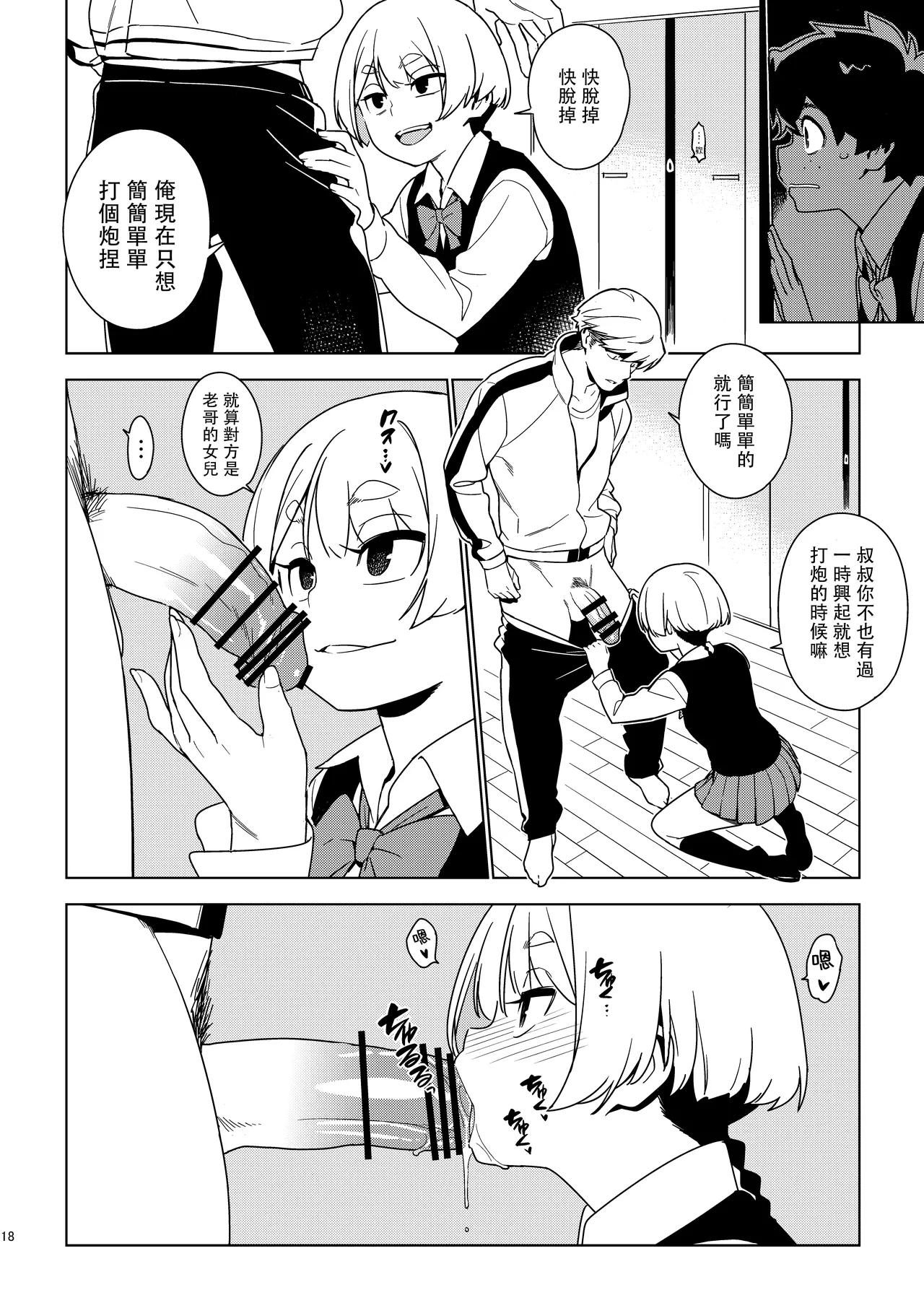 ICHIHA page 18 original parody - schoolgirl uniform prostitution hentai manga - read online free