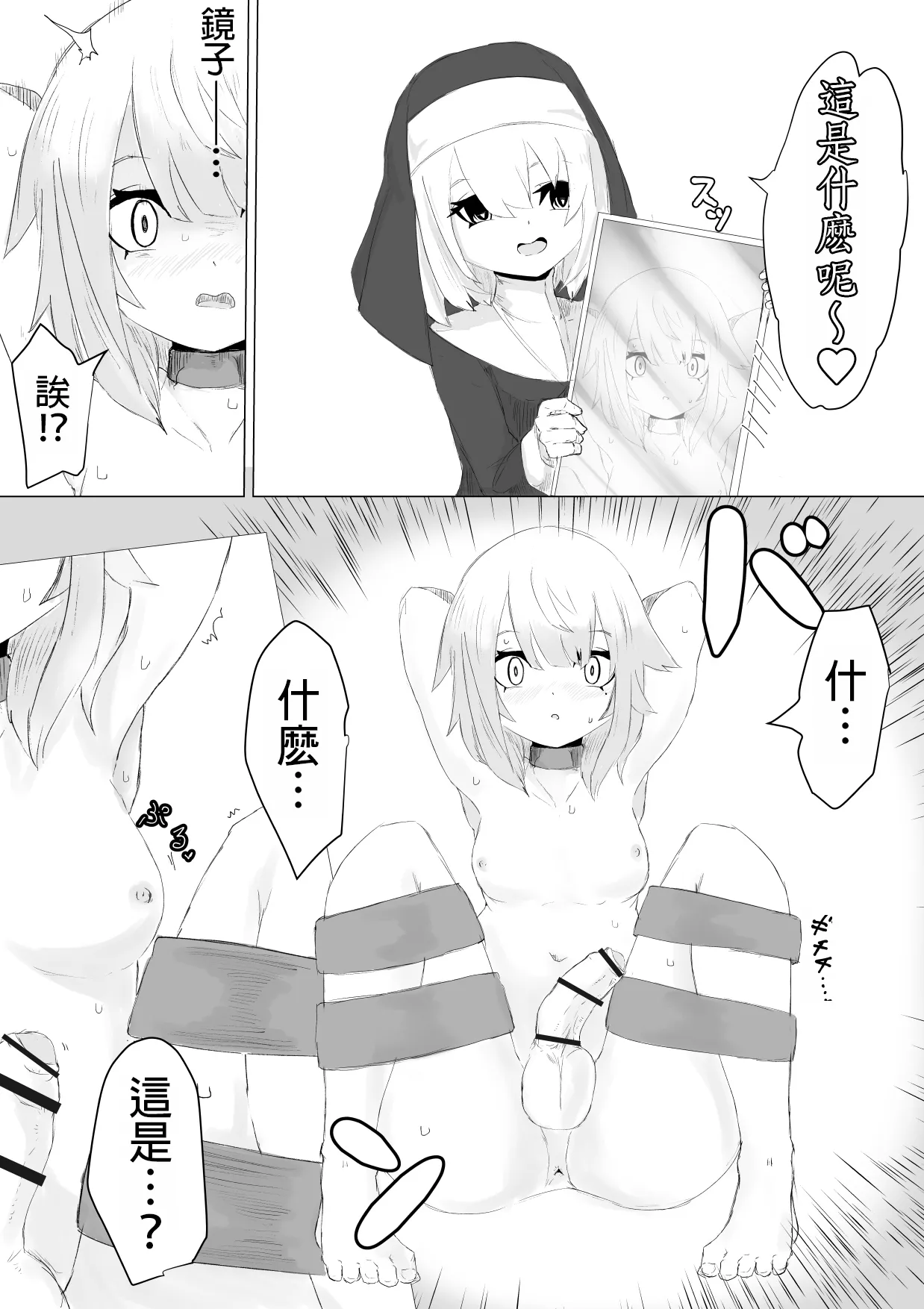 Jakyou Sister ni Nyotaika sare Ochinchin o Bosshuu sareru Ohanashi page 15 original parody - rough translation femdom hentai manga - read online free