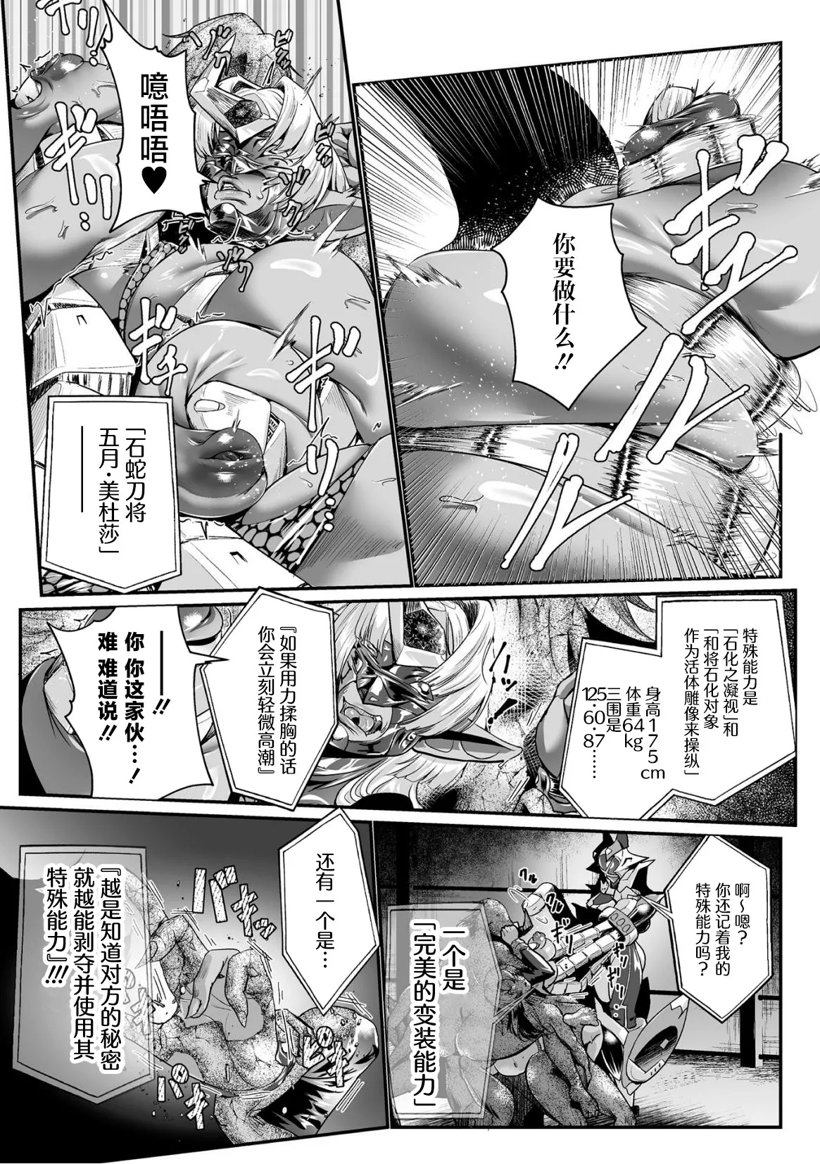 石獄悪女 落日の女幹部 石化オナホに堕つ! 第1話 - Page 11