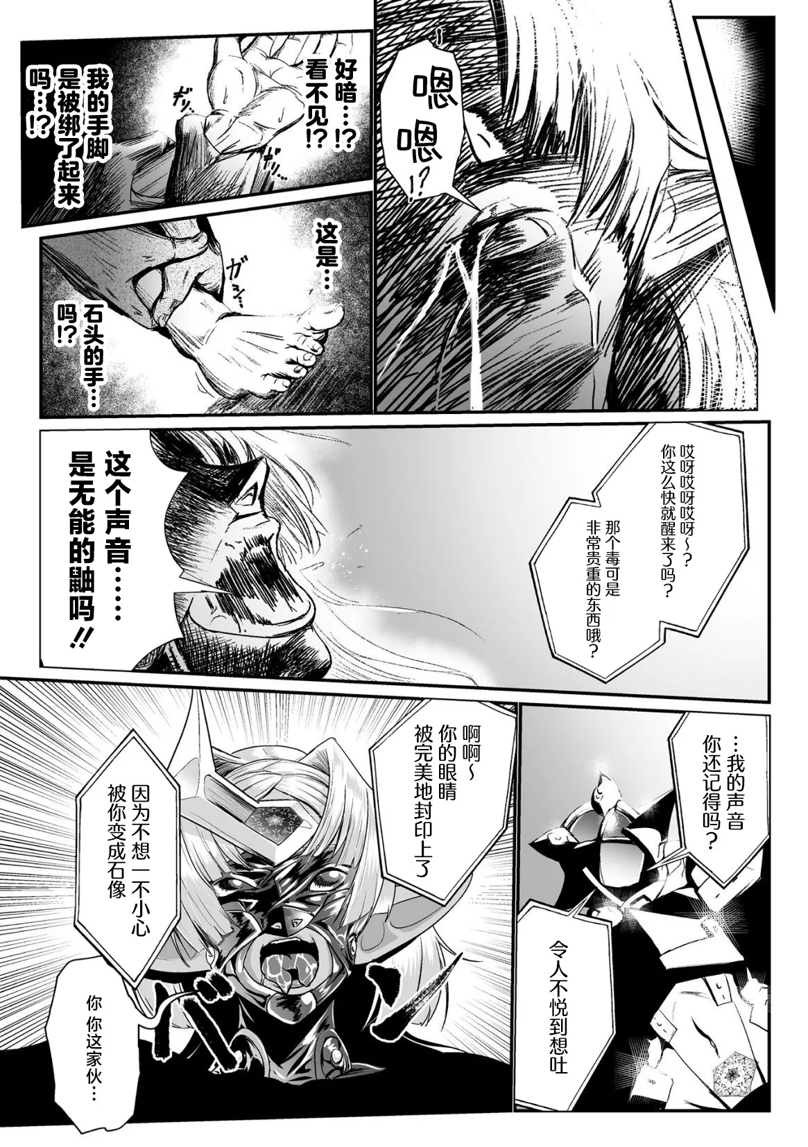 石獄悪女 落日の女幹部 石化オナホに堕つ! 第1話 - Page 9