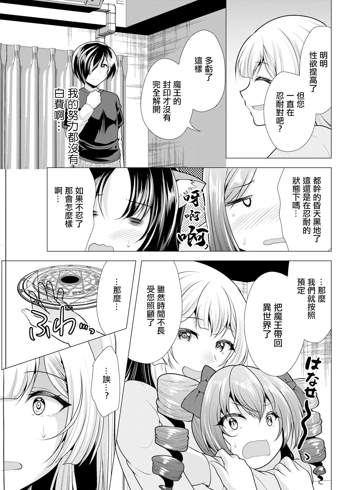 [Matsunami Rumi] One Room Harem ~Isekai Kaeri no Yuusha-sama~ Saishuuwa Mina de  Hitotsu ni | ~從異世界回來的勇者~ (Action Pizazz 2024-03) [Chinese] [Digital] page 17 - big breasts group hentai manga - read online free