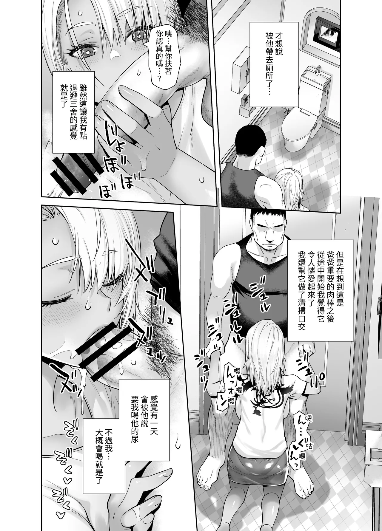 Galmusume ga Chichioya tono AijouX 3 page 22 original parody - sole female sole male hentai manga - read online free