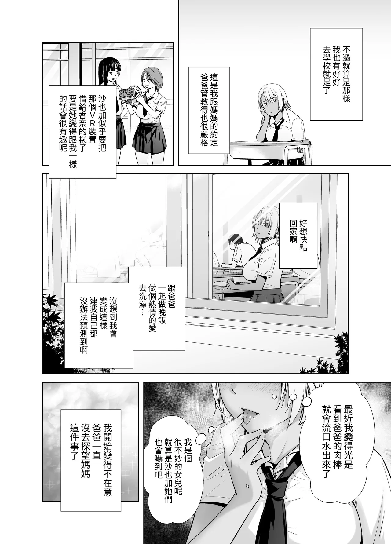 Galmusume ga Chichioya tono AijouX 3 - Page 24