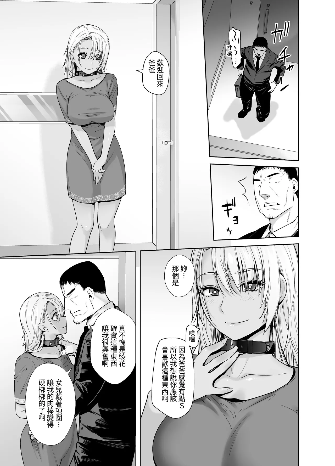 Galmusume ga Chichioya tono AijouX 3 page 25 original parody - multi-work series incest hentai manga - read online free