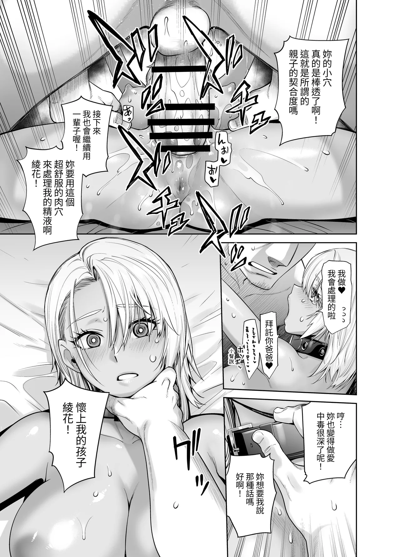 Galmusume ga Chichioya tono AijouX 3 page 27 original parody - sole female sole male hentai manga - read online free