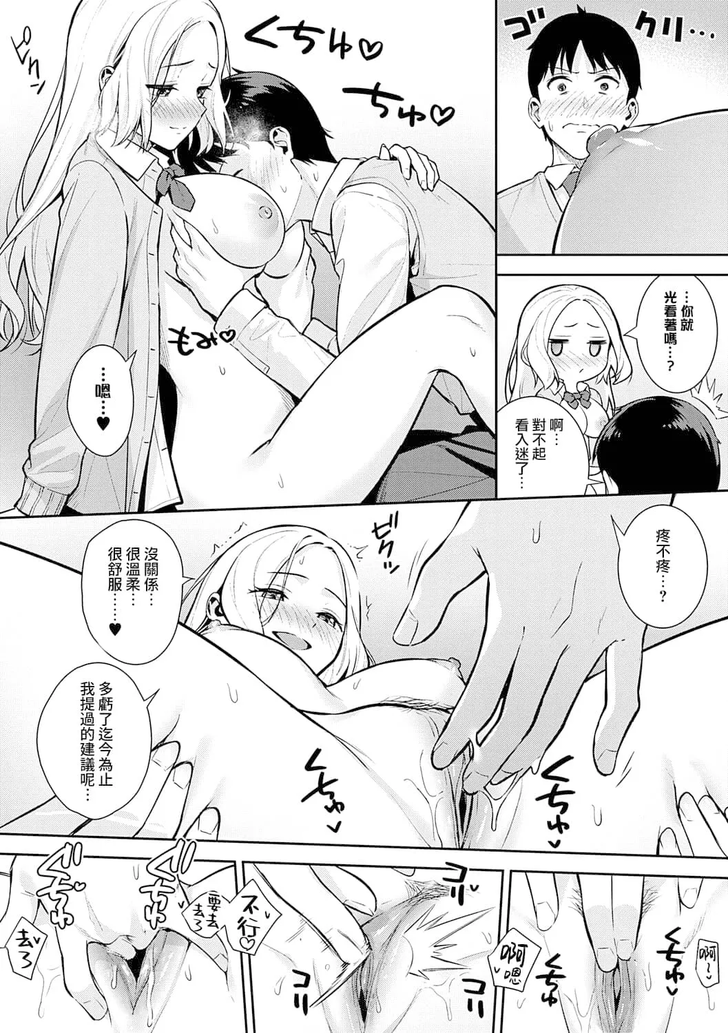 Kara Kano! + FD | 調皮的她！+ FD page 15 - sole female sole male hentai manga - read online free
