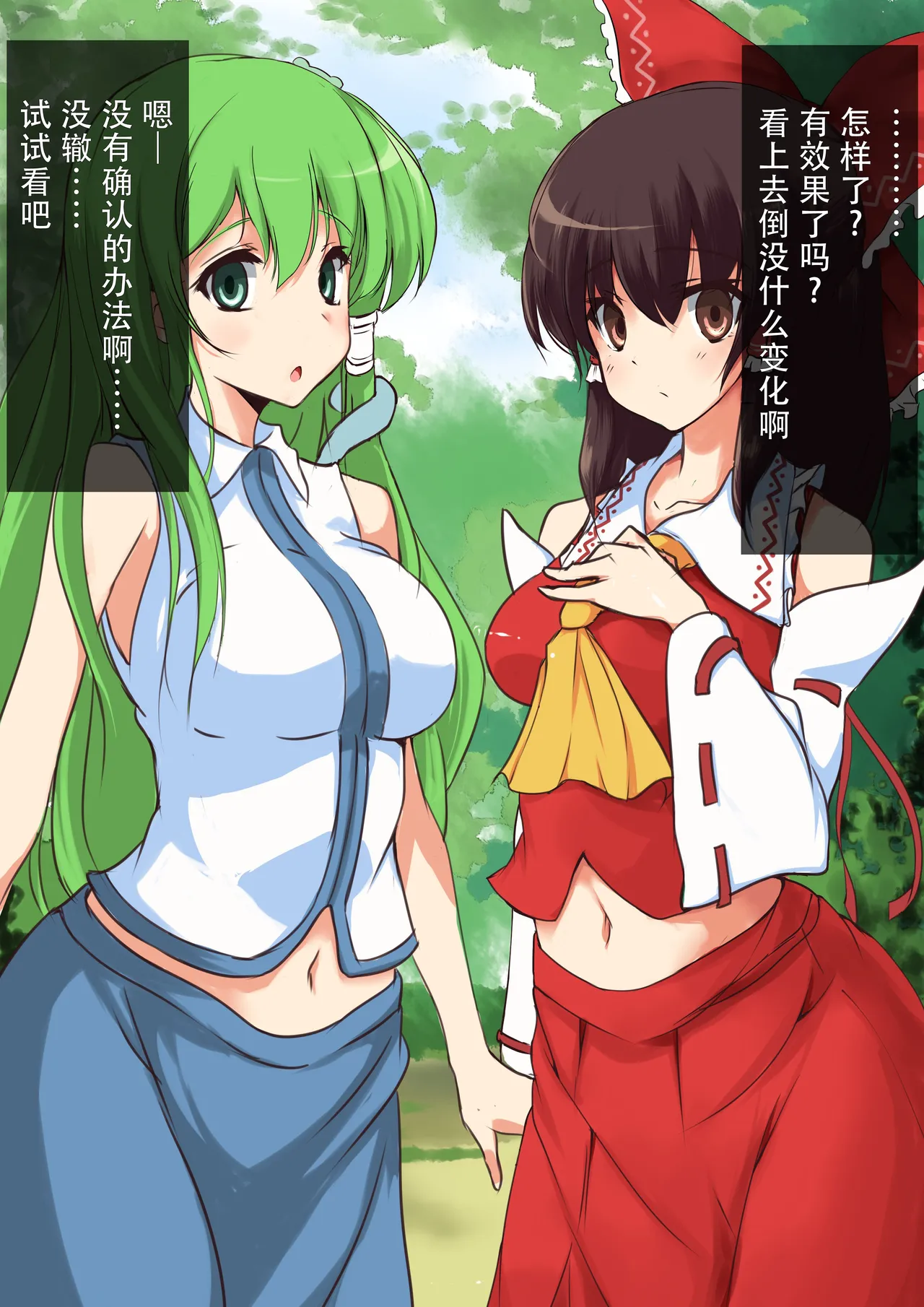 Page 10 of Touhou Saimin Inmakyou ~Shirube~