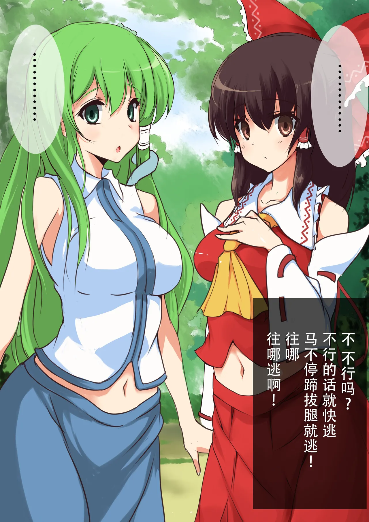 Page 12 of Touhou Saimin Inmakyou ~Shirube~