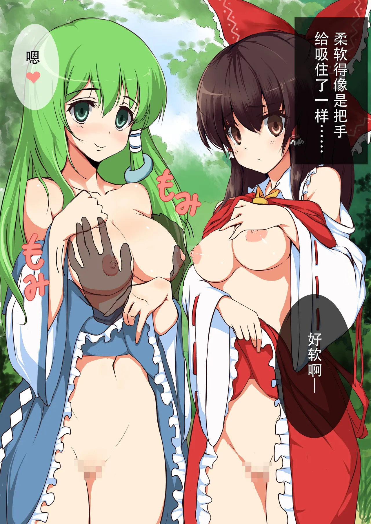 Page 18 of Touhou Saimin Inmakyou ~Shirube~