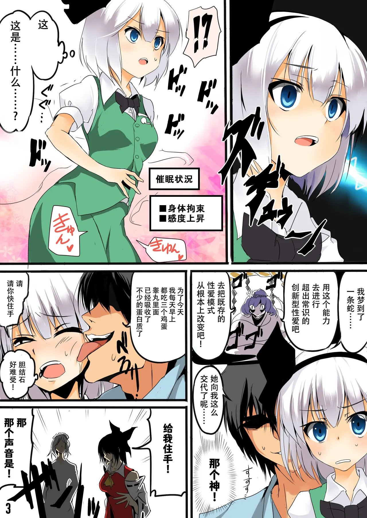 Touhou Saimin Inmakyou page 75 featuring sanae kochiya touhou project parody - mosaic censorship mind control hentai manga - read online free