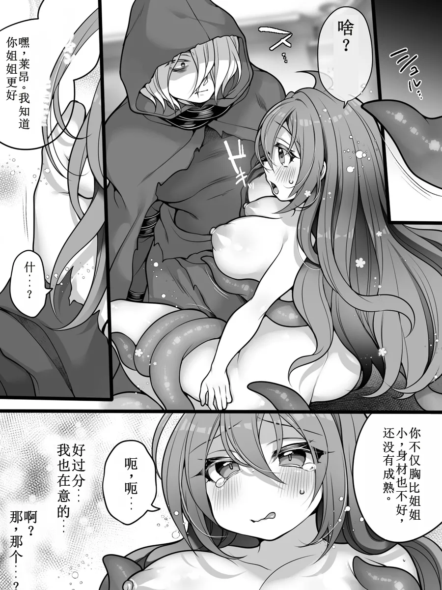 Seigi no TS Mahou Shoujo wa Seigi ni Nasu Sube naku Makechaimashita... | 正义的TS魔法少女因性技败北而无能为力 page 24 original parody - gender bender tentacles hentai manga - read online free