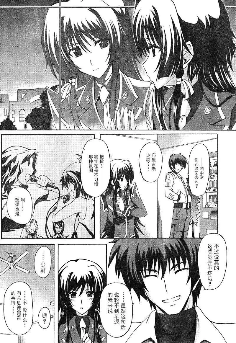 MUV-LUV ALTERNATIVE TOTAL ECLIPSE RISING(TER) #1 page 19 muv-luv alternative total eclipse parody - read online free