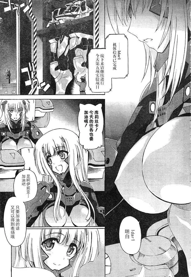 MUV-LUV ALTERNATIVE TOTAL ECLIPSE RISING(TER) #1 page 23 muv-luv alternative total eclipse parody - read online free